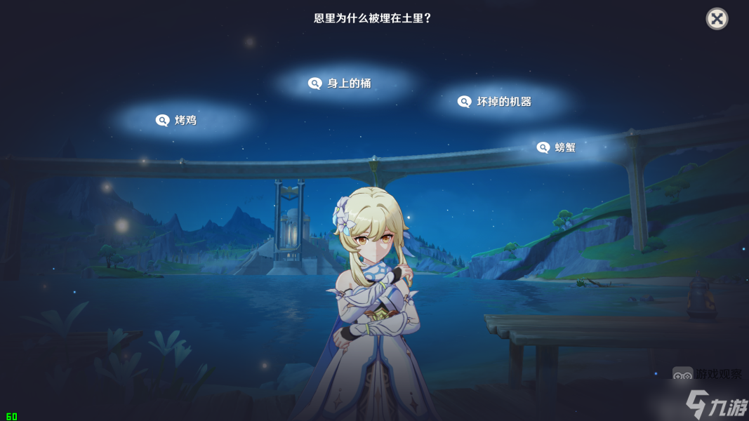 《原神》恩里的情况选项选择攻略