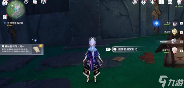 原神秘海揭示之书任务怎么做
