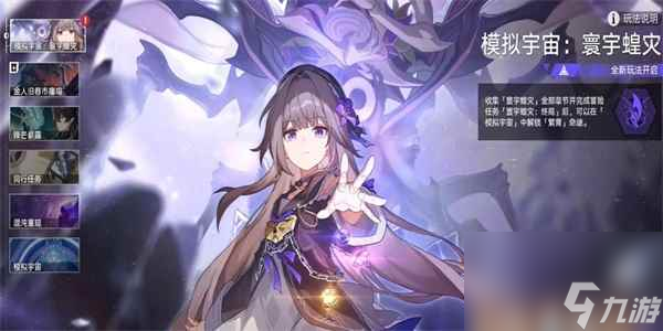 《崩坏：星穹铁道》最佳第五虫成就解锁方法