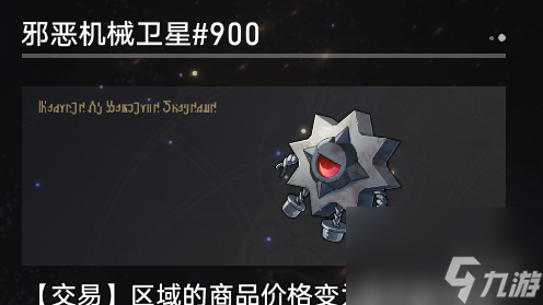 《崩坏星穹铁道》寰宇蝗灾奇物介绍