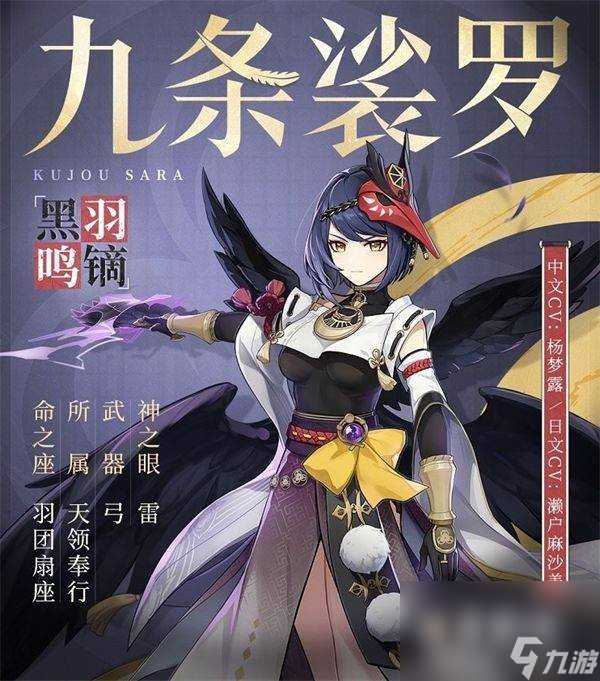 《原神》九条裟罗武器搭配攻略