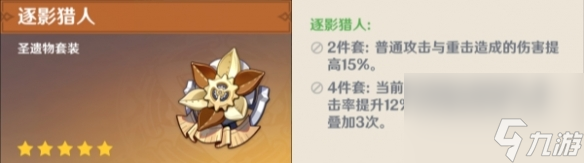 《原神》琳妮特圣遗物选择推荐