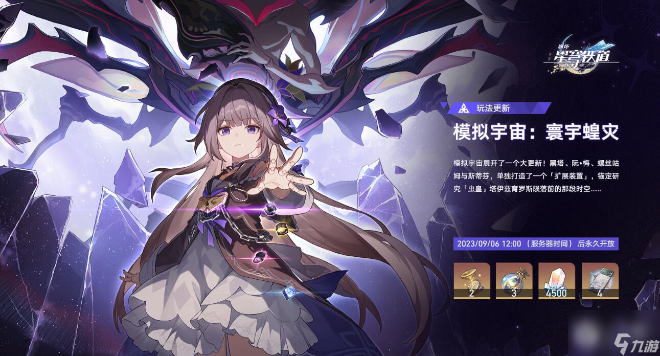 崩坏星穹铁道寰宇蝗灾扑满怎么抓满攻略