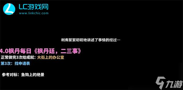 原神二三事第三次找申请表攻略-原神二三事第三次找申请怎么完成