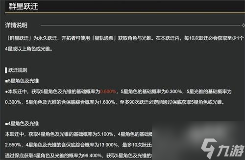 崩坏星穹铁道抽卡概率介绍