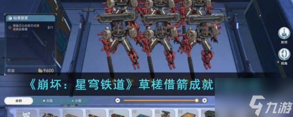 崩坏星穹铁道草槎借箭成就怎么获取 获取攻略