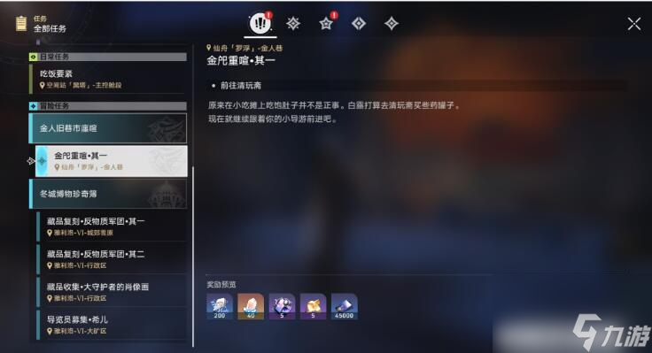 崩坏星穹铁道商铺事件小吃铺怎么通关-商铺事件小吃铺通关攻略