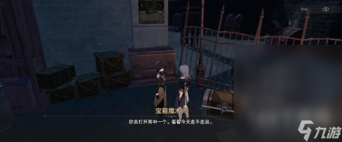 崩坏星穹铁道宝箱魔术师任务怎么完成
