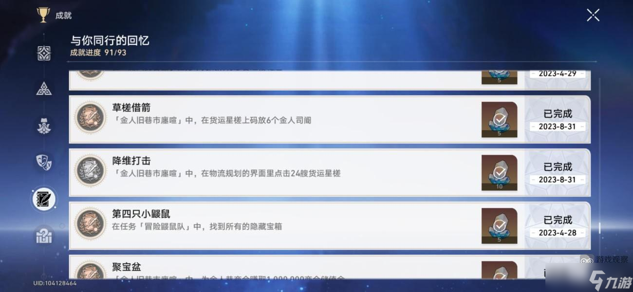 崩坏星穹铁道金人旧巷市廛喧活动隐藏成就攻略 金人旧巷市廛喧通关流程[多图]