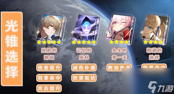 崩坏星穹铁道开拓者配装攻略