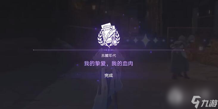 崩坏星穹铁道我的挚爱任务做法