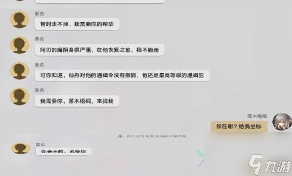 崩坏星穹铁道陌生女人的来信任务怎么完成 陌生女人的来信任务流程攻略