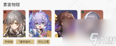 星穹铁道素裳怎么配队 崩坏星穹铁道素裳阵容配队大全