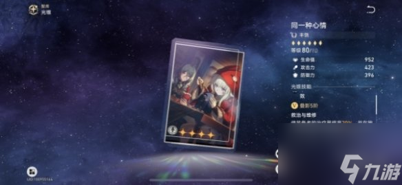 《崩坏星穹铁道》玲可光锥选择推荐
