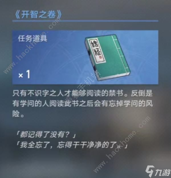 崩坏星穹铁道永别了丹枢大人隐藏任务怎么触发 永别了丹枢大人隐藏通关攻略