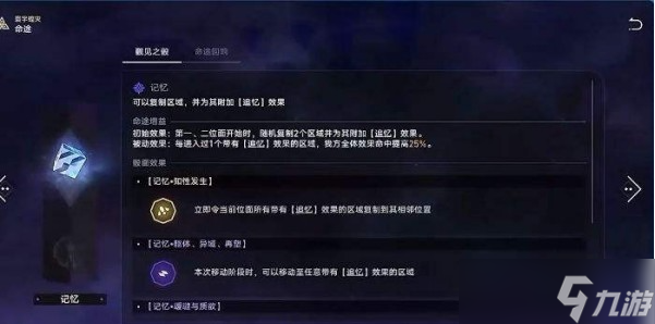 崩坏星穹铁道觐见之骰介绍一览