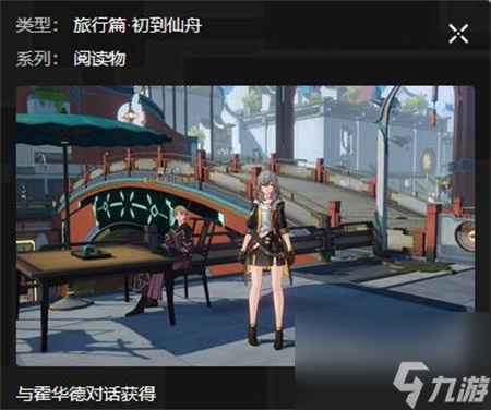 星穹铁道星槎海中枢书籍位置攻略