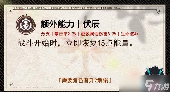 《崩坏星穹铁道》丹恒饮月君额外能力是什么 饮月君额外能力详解