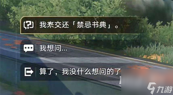 《崩坏星穹铁道》永别了丹枢大人任务完成攻略