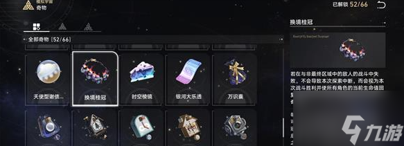崩坏星穹铁道寰宇蝗灾难度四怎么过 具体一览
