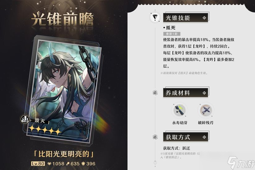 崩坏星穹铁道饮月专武抽取建议 比阳光更明亮的光锥强度分析