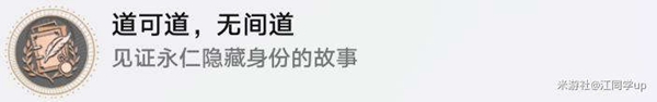 崩坏星穹铁道无间道任务完成攻略分享