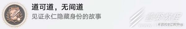 《崩坏星穹铁道》无间道任务完成方法
