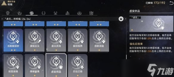 《崩坏星穹铁道》寰宇蝗灾难度五通关攻略