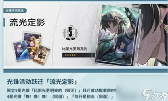 《崩坏星穹铁道》比阳光更明亮的效果详解