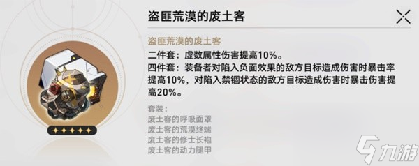 崩坏星穹铁道丹恒饮月光锥遗器选择与配队指南