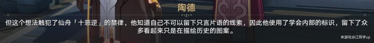 崩坏星穹铁道陶德雷奥登的学术研究续任务完成攻略分享 崩坏星穹铁道陶德雷奥登的学术研究续任务完成攻略一览
