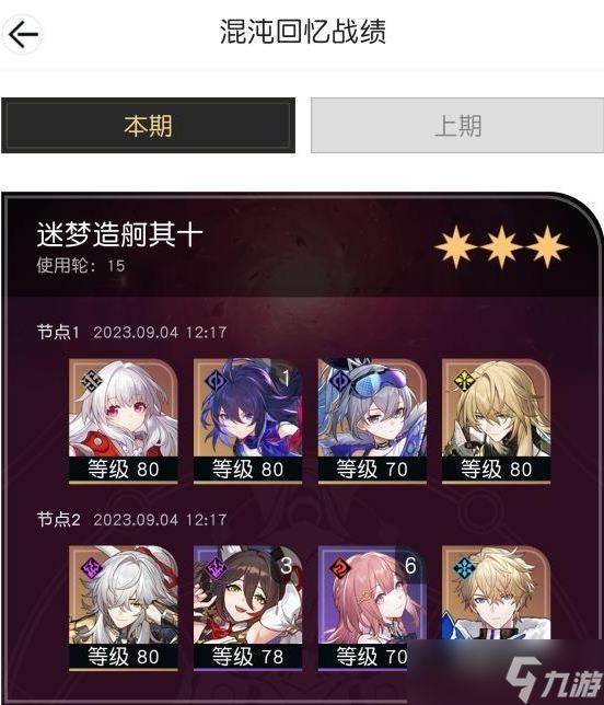 崩坏星穹铁道1.3迷梦造舸混沌回忆攻略