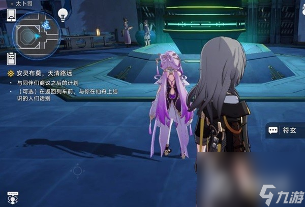 《崩坏星穹铁道》安灵布奠天清路远NPC位置一览