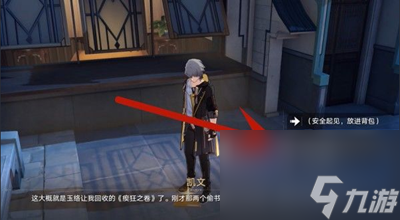 《崩坏星穹铁道》瘈狂之卷在哪