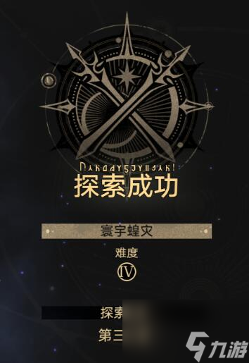 《崩坏:星穹铁道》寰宇蝗灾第四难度通关攻略