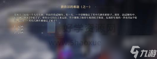 星穹铁道教育部谜题6答案是什么