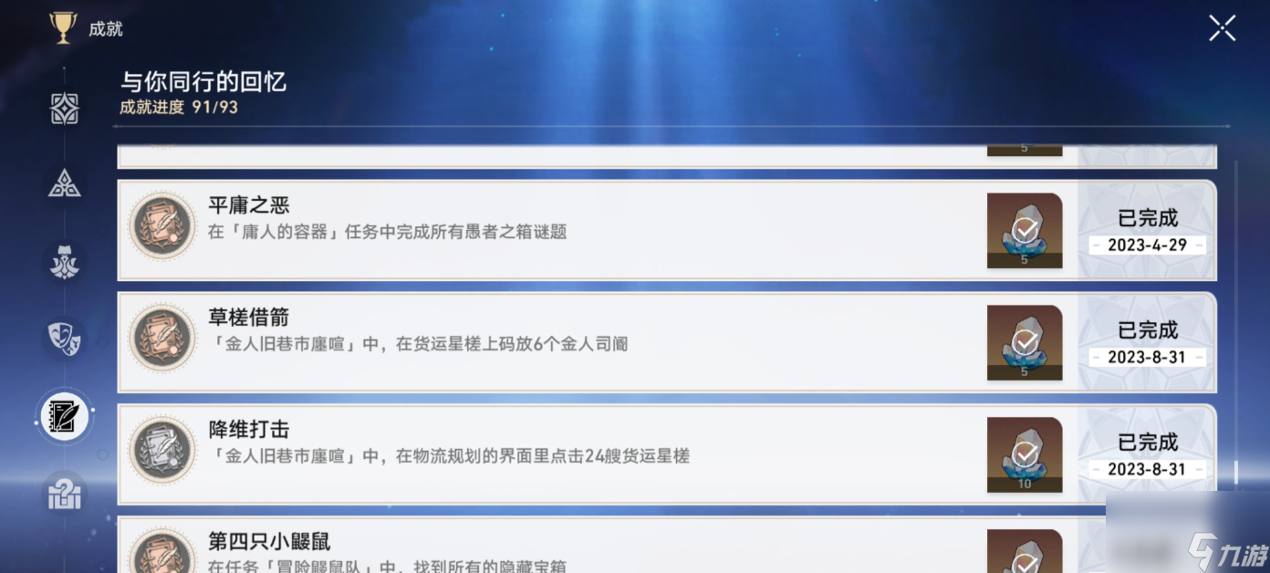 崩坏星穹铁道金人旧巷廛喧隐藏成就怎么做