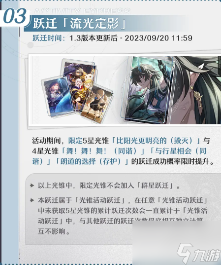 崩坏星穹铁道1.3版本天镜映劫尘什么时候更新