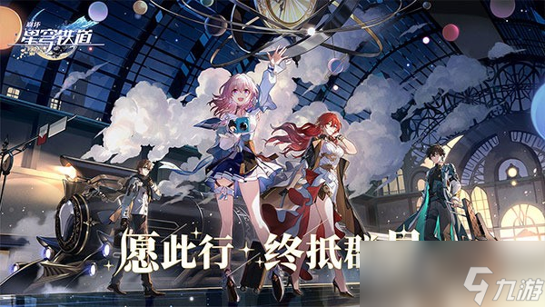 崩坏星穹铁道9月最新兑换码分享2023