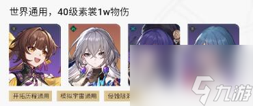 星穹铁道素裳怎么配队 崩坏星穹铁道素裳阵容配队大全
