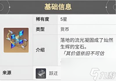 《崩坏星穹铁道》星芒商店兑换推荐