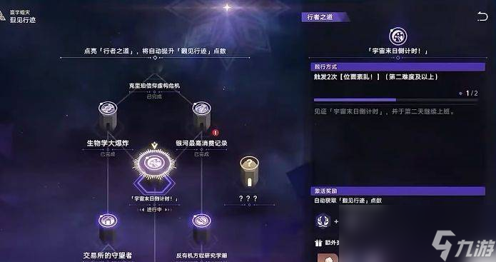 崩坏星穹铁道模拟宇宙寰宇蝗灾活动怎么玩
