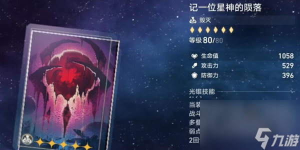 《崩坏星穹铁道》饮月君光锥怎样调配?五星光锥引荐