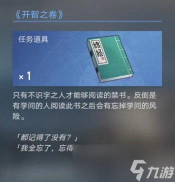 《崩坏星穹铁道》永别了丹枢大人任务怎么完成