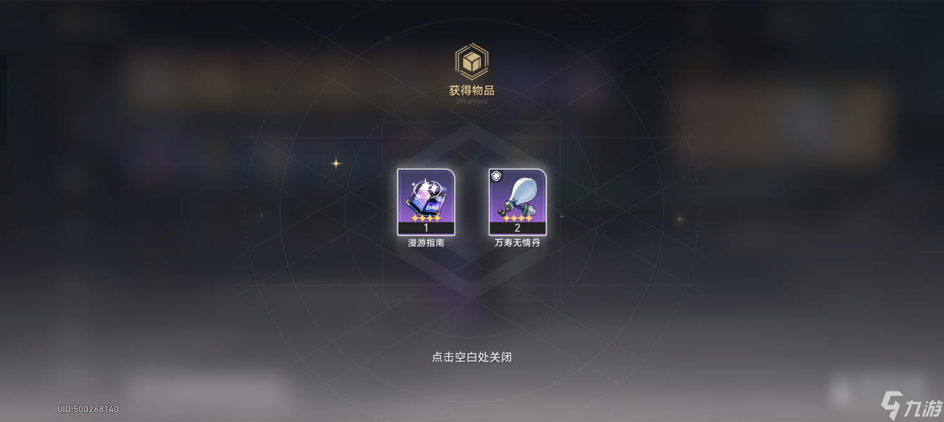崩坏星穹铁道1.3流云渡新增商店邮包能开出各种材料和经验书
