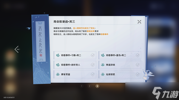 崩坏星穹铁道金人旧巷市廛喧活动攻略