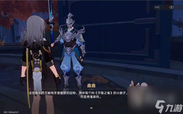 《崩坏星穹铁》道开智之卷位置一览