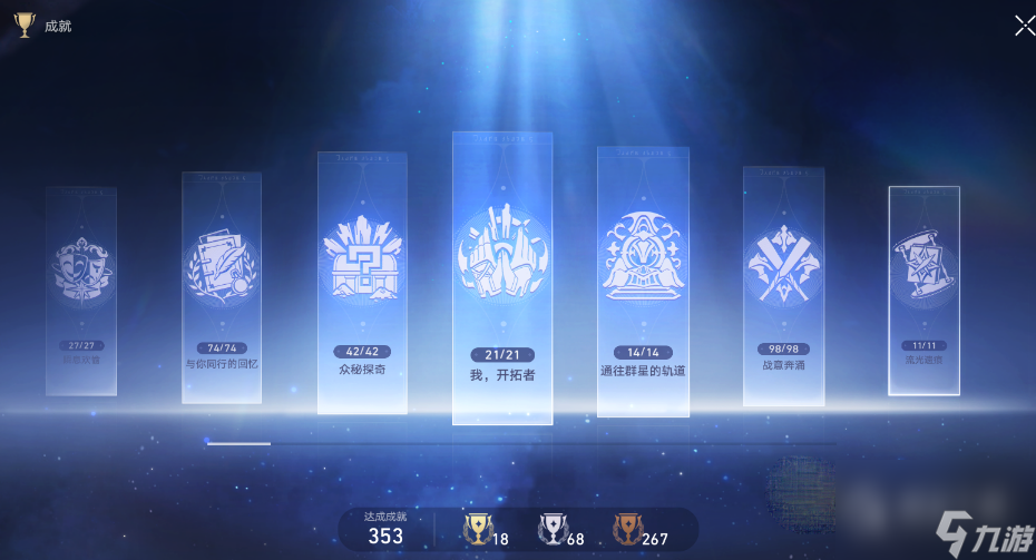 崩坏星穹铁道先别急成就怎么达成