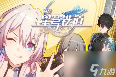 崩坏星穹铁道大概多少G 内存多大