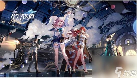 崩坏星穹铁道物流规划怎么计划 崩坏星穹铁道物流规划的方法详情
